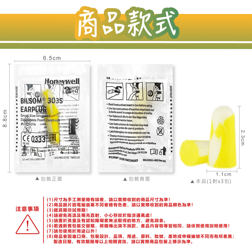 [日日好物](3包超值組)美國Honeywell-PU慢回彈靜音耳塞1對/包-型號303S黃白色(HOWARD LEIGHT小耳道隔音,BILSOM NRR29dB防擾眠,歐盟認證保護聽力), , large