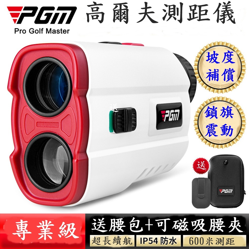 PGM新品 高爾夫激光測距儀 測量遠距離望遠