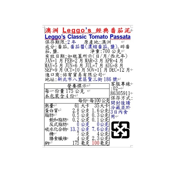 澳洲Leggos經典番茄泥, , large