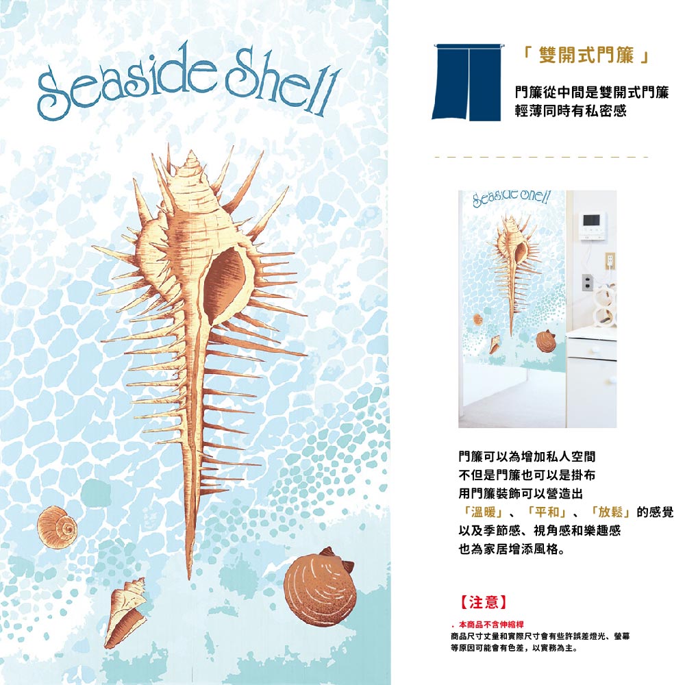 日本製【コスモ】長門簾《海洋貝殼》, , large