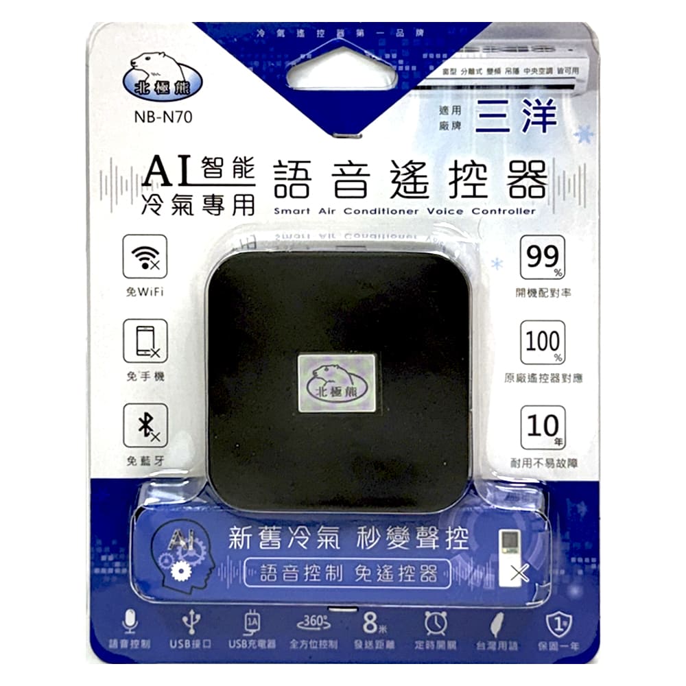 [寶旺旺]聖岡 北極熊AI智能冷氣專用語音遙控器, , large