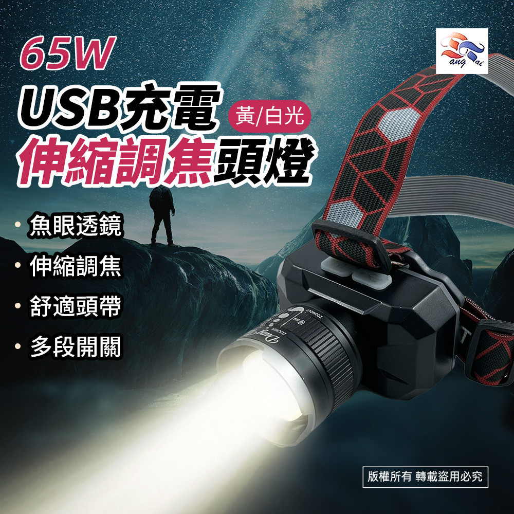 WT-185 東泰 65W黃白光伸縮調焦USB充電式頭燈 P70燈珠・多模式照明・附充電線, , large