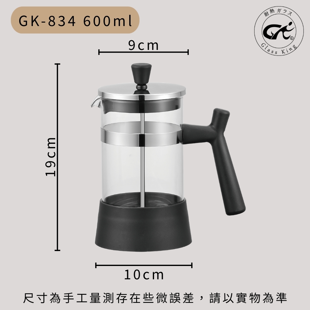 【GlassKing】GK-834 玻璃濾壓壺 法式濾壓壺 玻璃咖啡壺 玻璃泡茶壺 沖茶器 下壓壺 奶泡器, , large