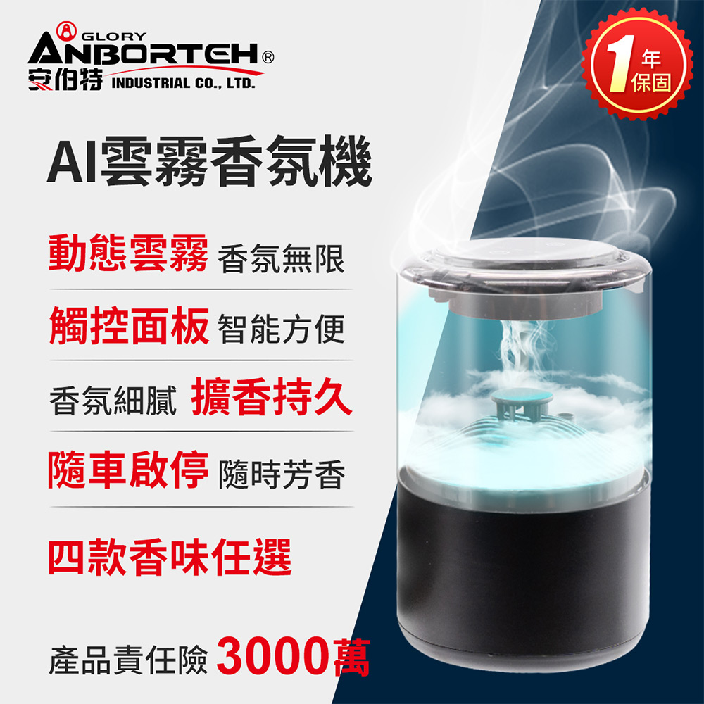 【安伯特】AI雲霧香氛機(一年保固) 香芬機 氣氛燈-沁藍海洋, , large