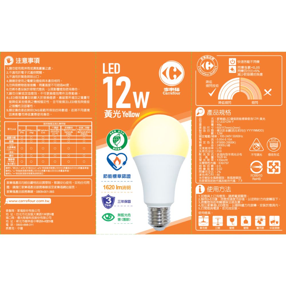 家樂福LED節能標章燈泡12W, , large