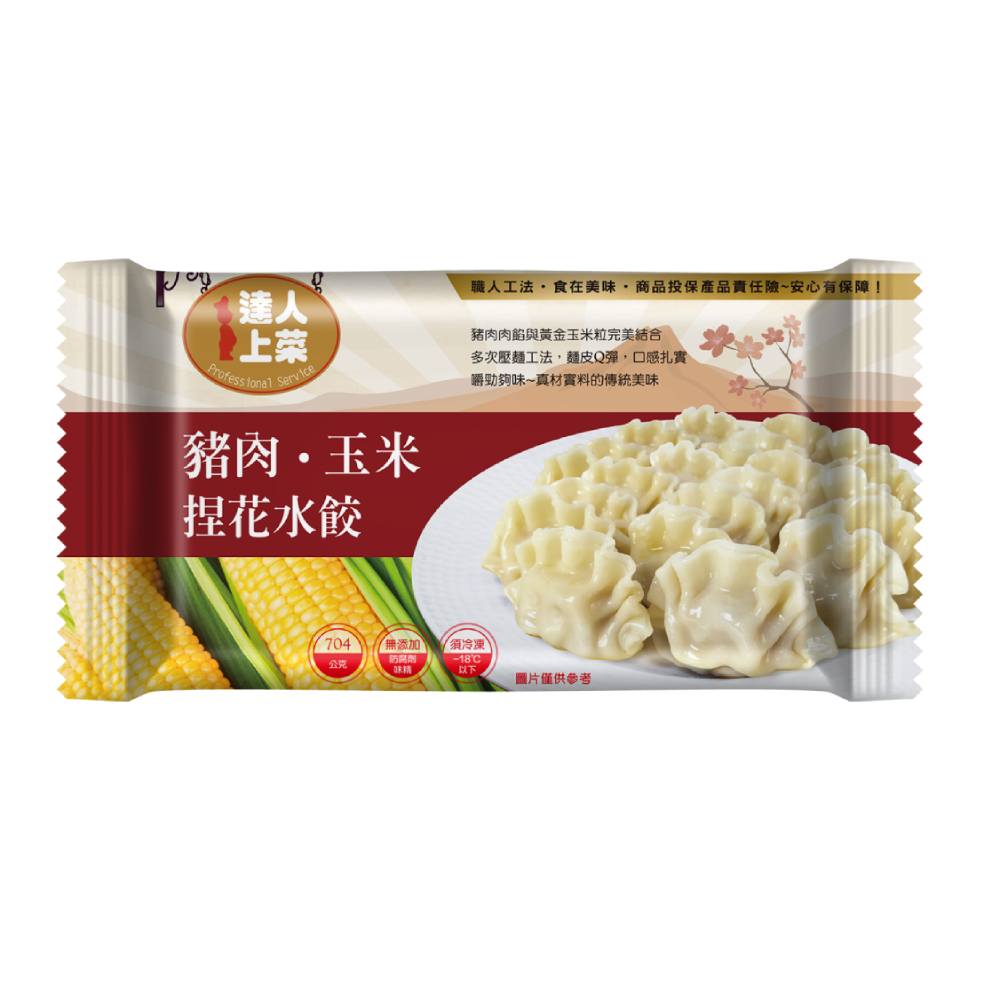 【達人上菜】豬肉玉米捏花水餃 704gx2包, , large