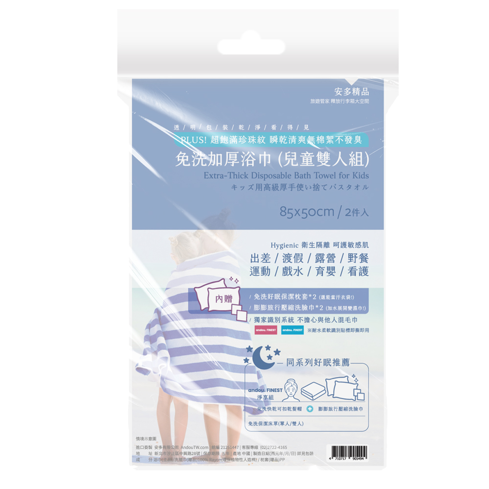 精品免洗加厚浴巾 (兒童雙人組) 2入組, , large
