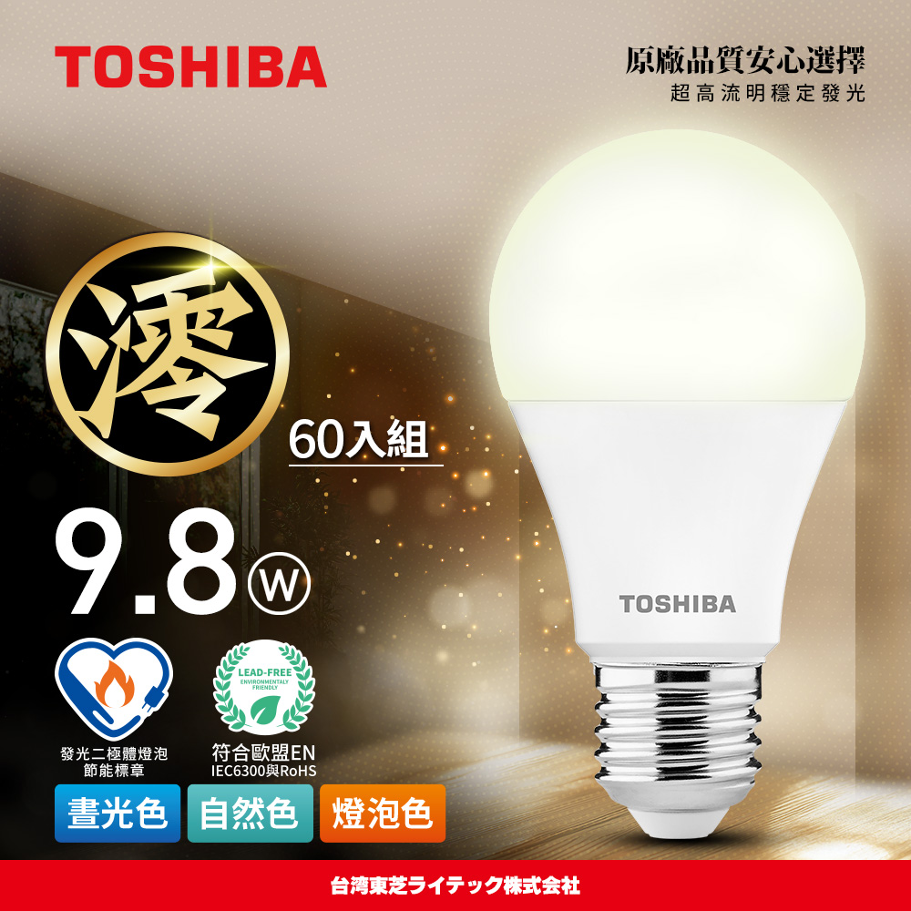 【TOSHIBA】60-pack Mio Series LED Bulbs, 9.8W, 3-year warranty, high lumen output, energy-saving label (daylight color), , large
