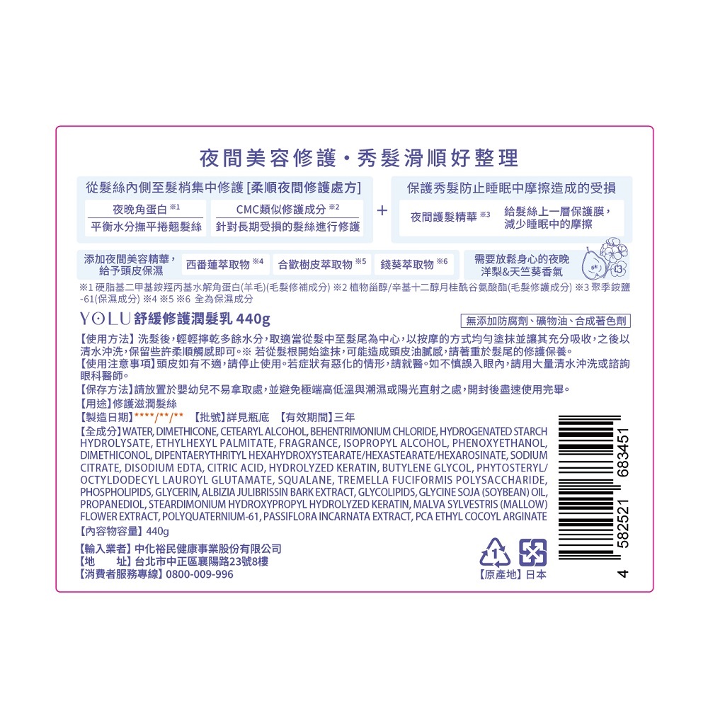 YOLU舒緩修護潤髮乳, , large