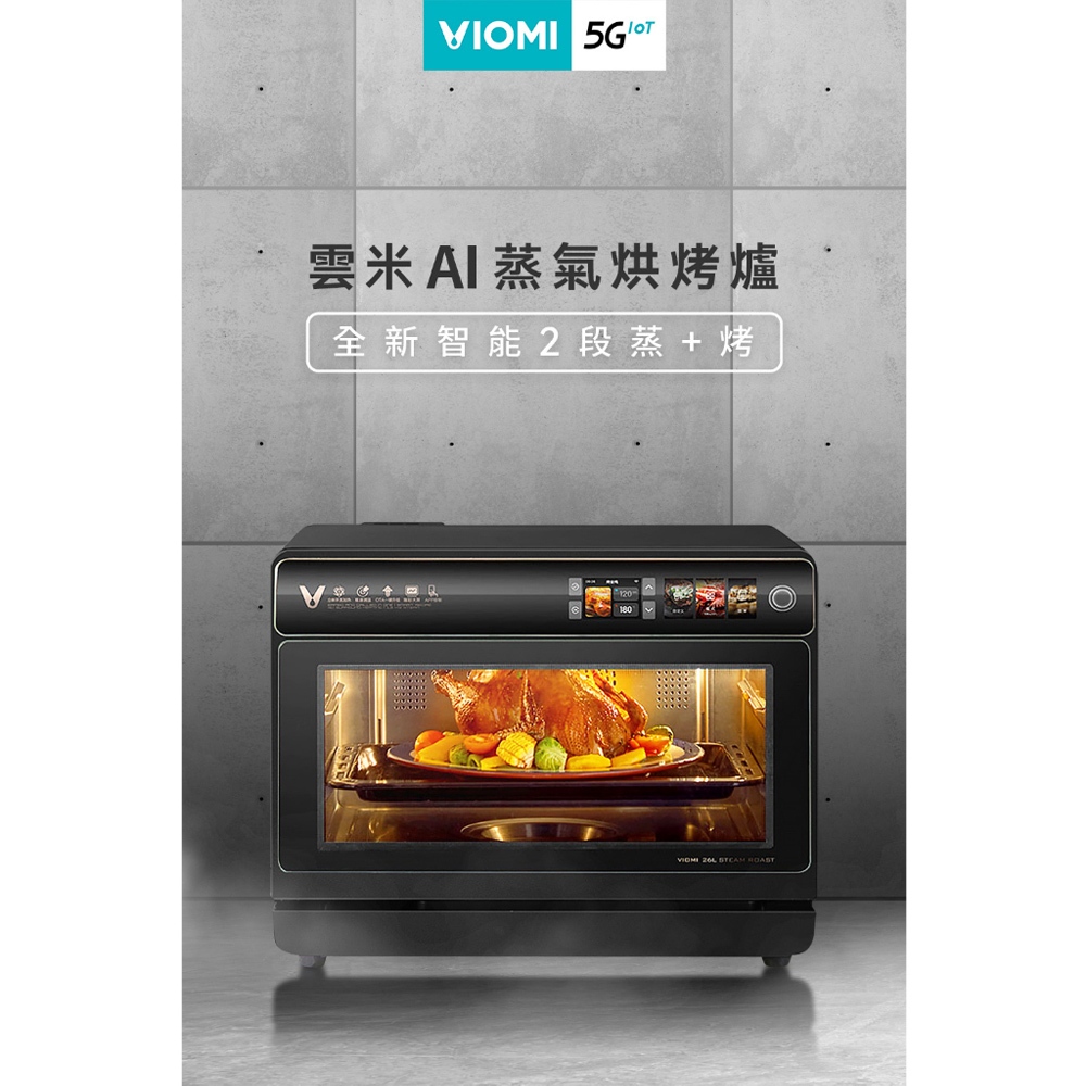 VIOMI 雲米 26L 互聯網智慧AI 蒸氣烘烤爐 VSO2602, , large