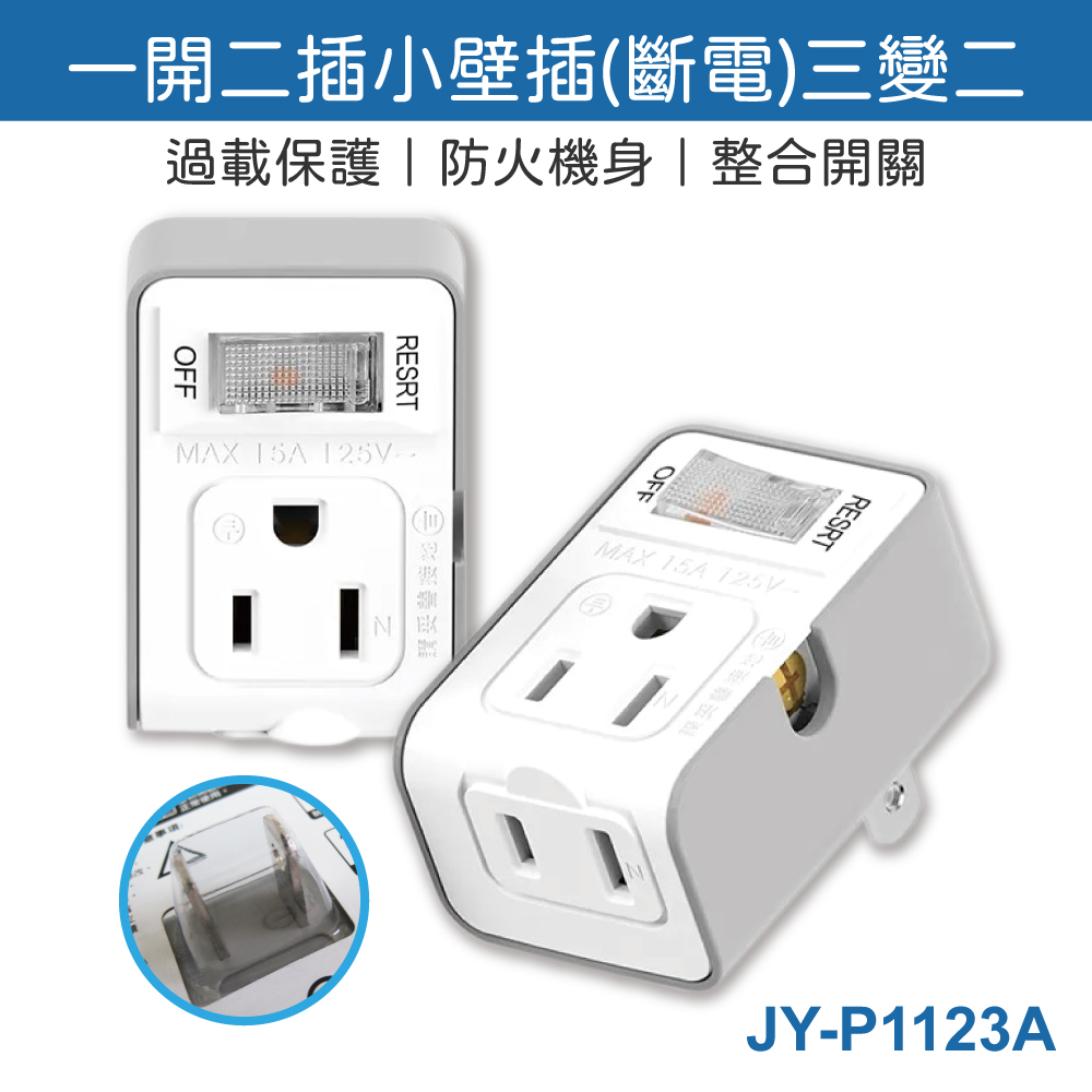 鉅玉經典｜1-socket 2-socket 3-converter 2-small wall socket  JY-P1123A, , large