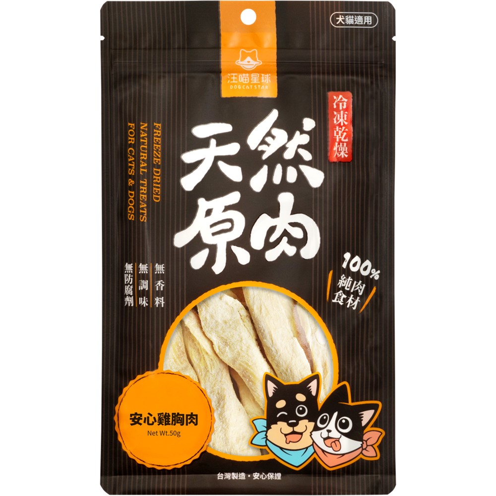 汪喵星球-原肉凍乾-雞胸肉50g, , large