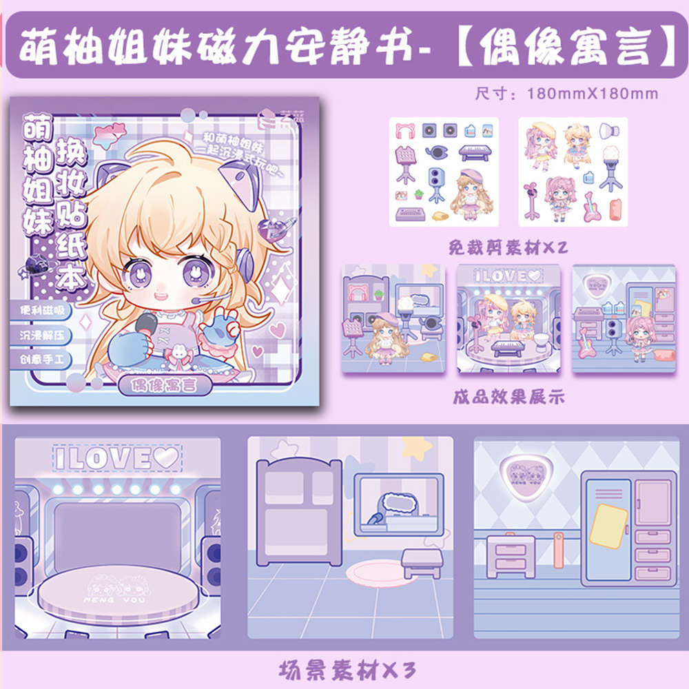 【啾愛你】萌柚姊妹磁力安靜書-暢享樂園, , large