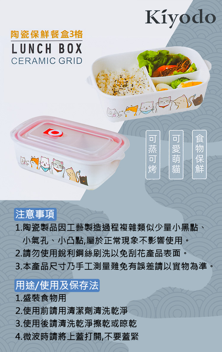 KIYODO陶瓷保鮮餐盒-3格-1入, , large