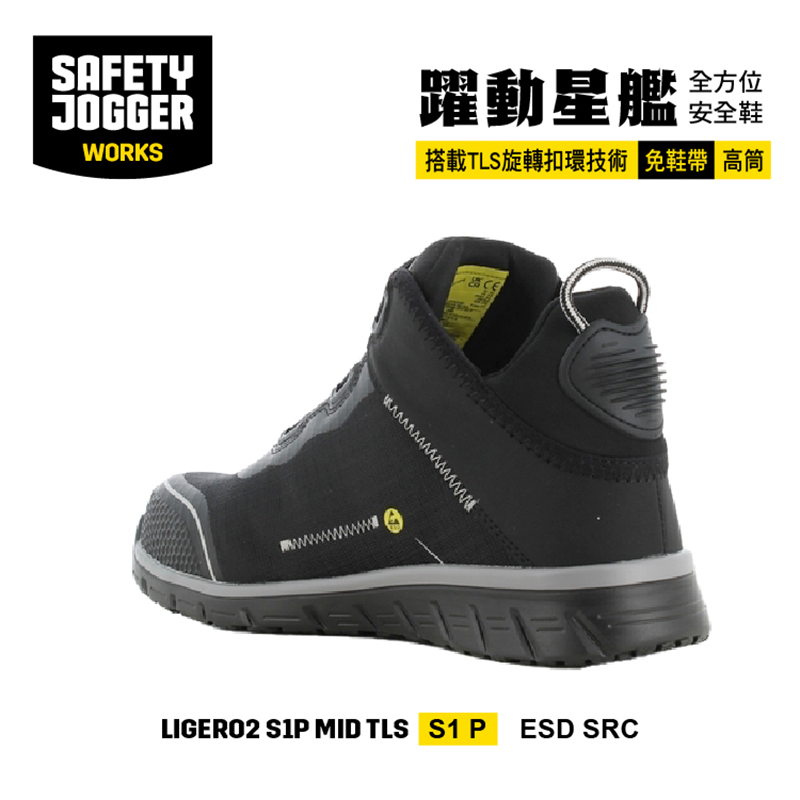 躍動星艦-高筒-LIGERO2S1PMID 全方位安全鞋[EU43/27CM], , large
