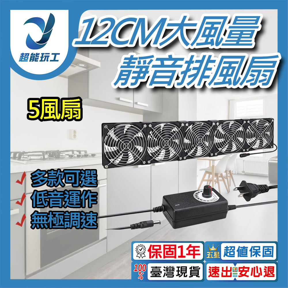 空氣循環12cm機箱風扇-5風扇+8金屬網罩+調速器+配件+螺絲, , large