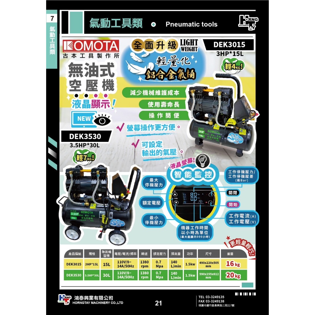 WIN五金 KOMOTA  3HP 3.5HP K3515 K3530 無油式空壓機 液晶顯示面板 空壓機 快速打氣, , large