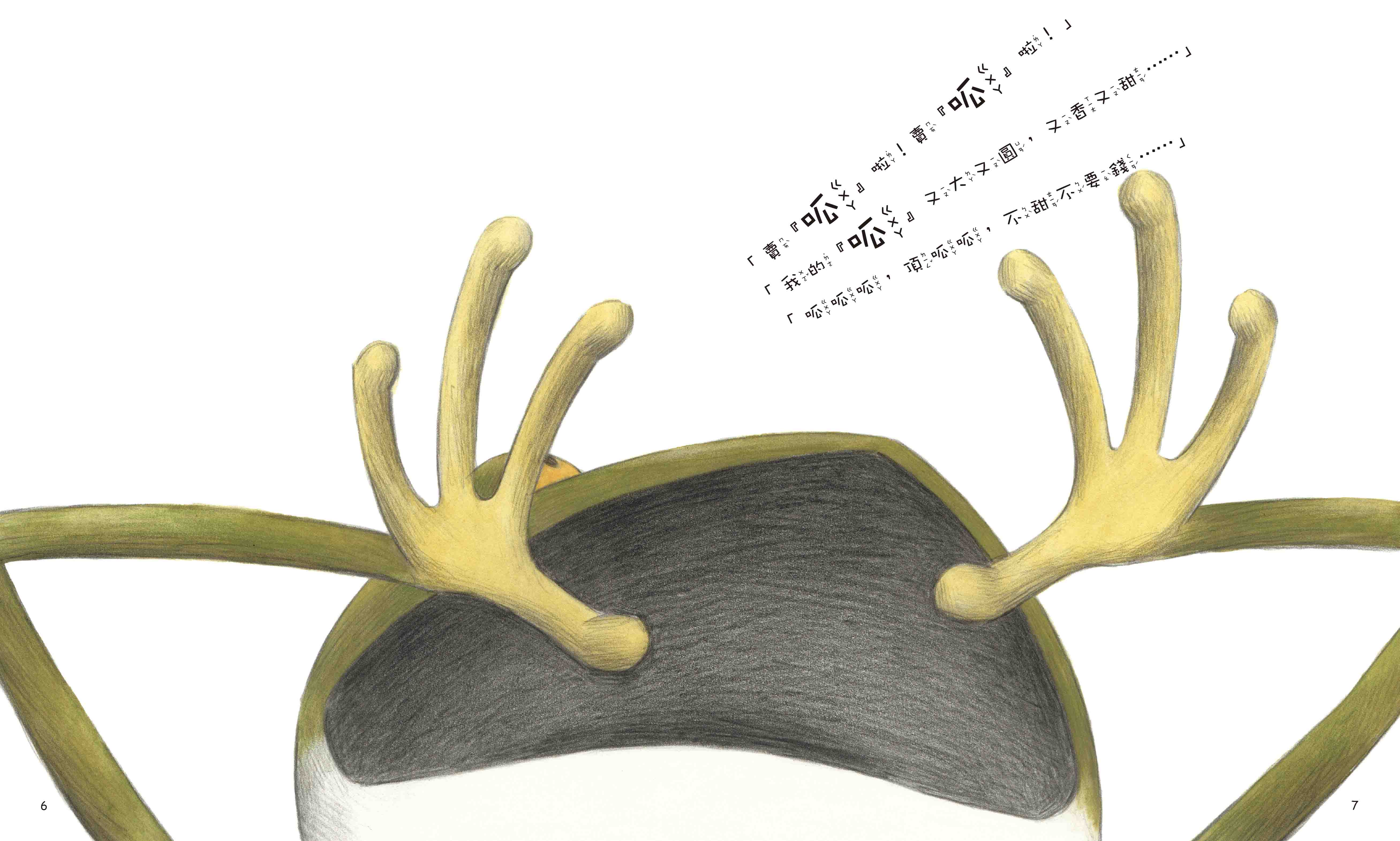 《南門書局》單本繪本館~青蛙與蝸牛 1本, , large