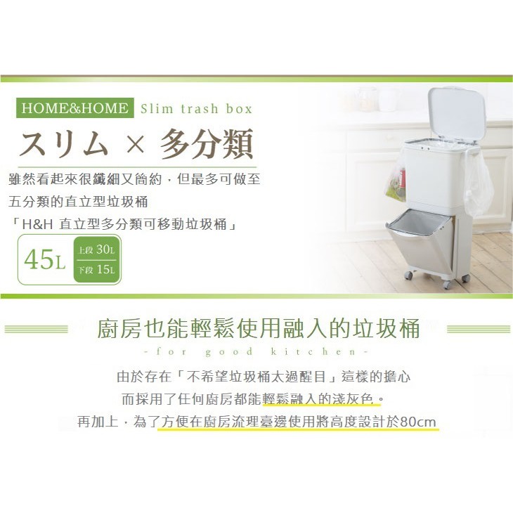 【this-this】日本RISU｜H&H直立雙層分類附輪式垃圾桶 (單蓋) 45L, , large