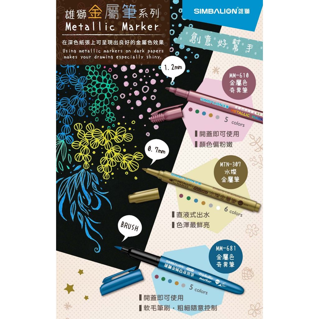 雄獅  MTN-307 雄獅水燦金屬筆-6色組, , large