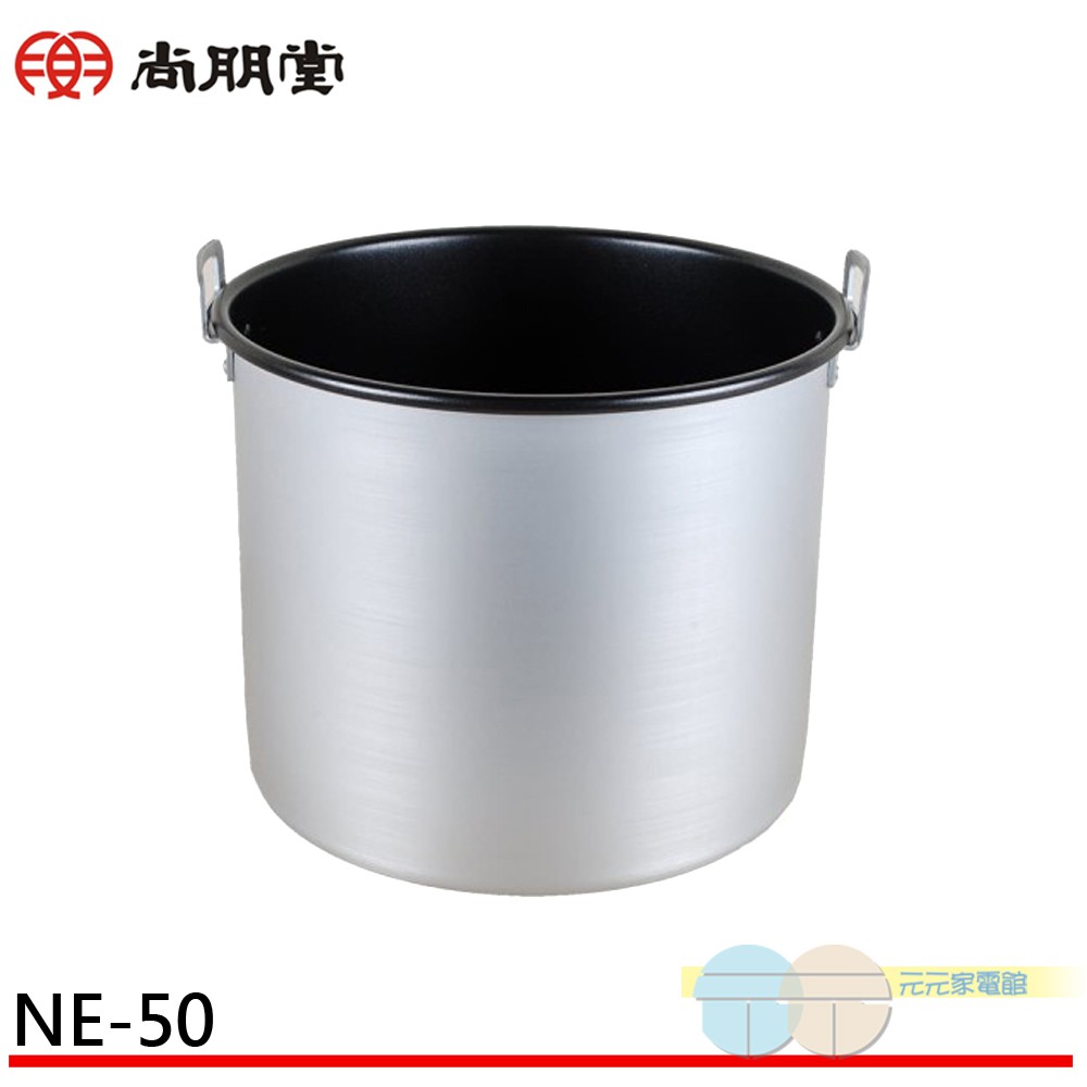 SPT 尚朋堂 商業用保溫鍋SC-7250專用內鍋 NE-50, , large