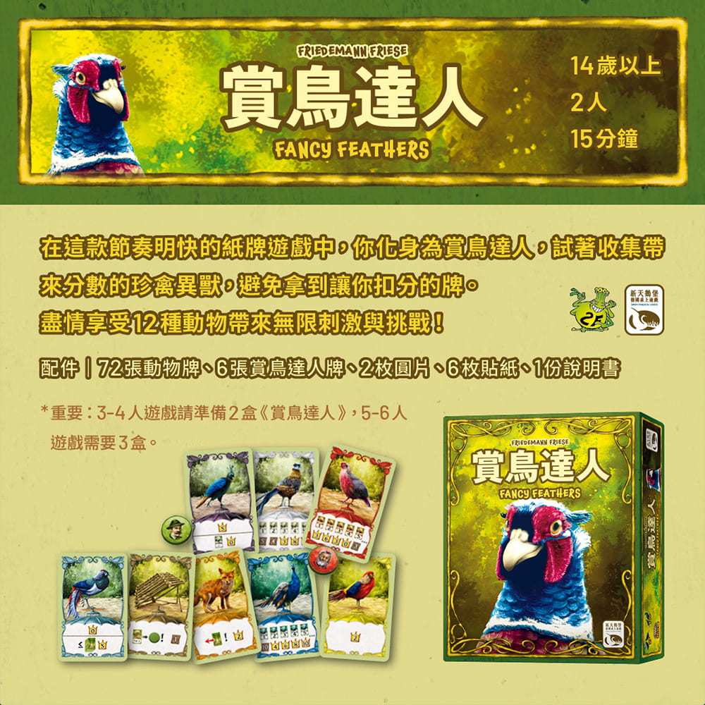 【新天鵝堡桌遊】賞鳥達人, , large
