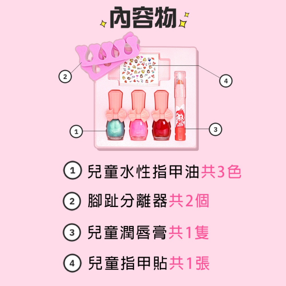 【韓國Pink Princess】粉紅之心禮盒(兒童可撕安全無毒指甲油/指甲貼/潤唇膏/腳分趾器), , large