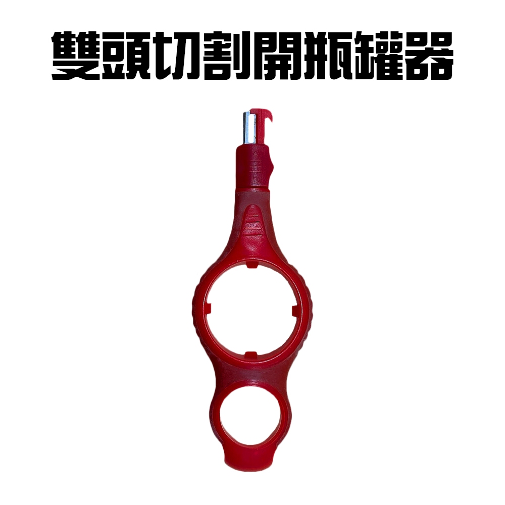 GS MALL 台灣製造 雙頭開瓶器 開瓶器 開蓋器 飲料開罐器 拉環罐 切割器 開罐器 拉環器, , large