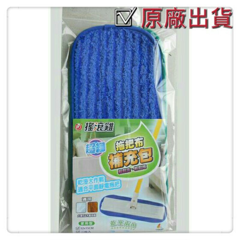 RT-C3456 Microfiber Flat Mop Refill