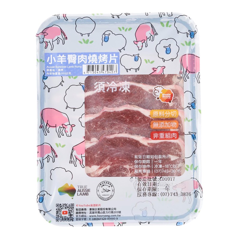 冷凍澳洲小羊臀肉燒烤片300g, , large