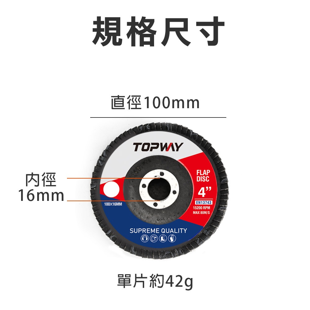 TOPWAY 4吋平面砂布輪 砂輪片(乾磨) 百頁輪 拋光輪 百葉輪 72頁 砂布輪 可彎曲砂輪 高效拋光 耐磨, , large