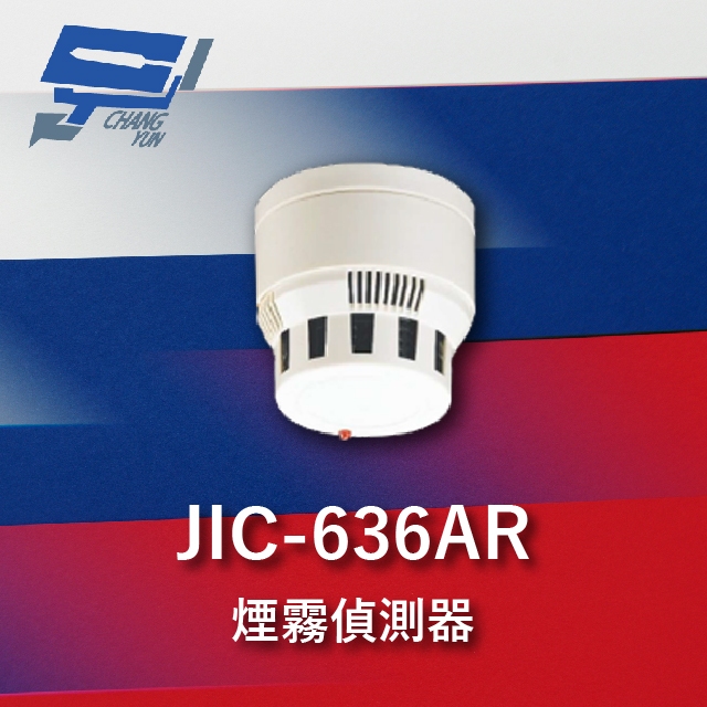 昌運監視器 Garrison JIC-636AR 煙霧警報器 偵煙器 多功能光電式 蜂鳴器 配合防盜主機, , large