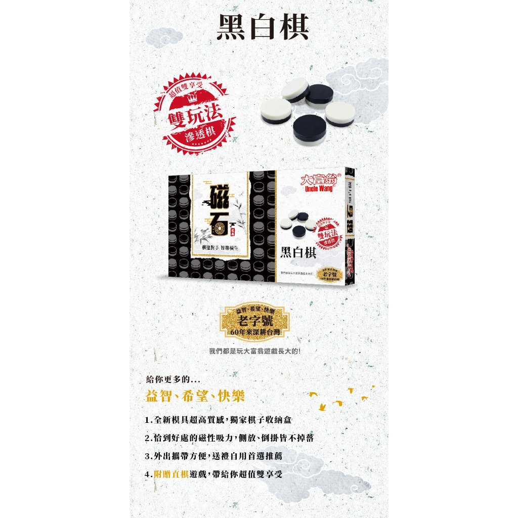 大富翁 (經典)新磁石黑白棋(大) G804, , large