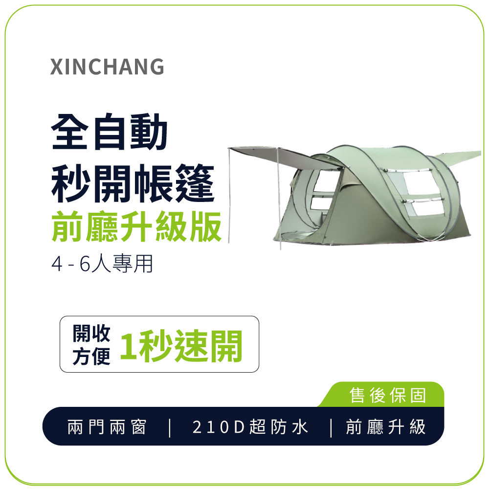 【XINCHANG信昌】戶外3-5人全自動秒開帳篷-前廳升級版-橘, , large