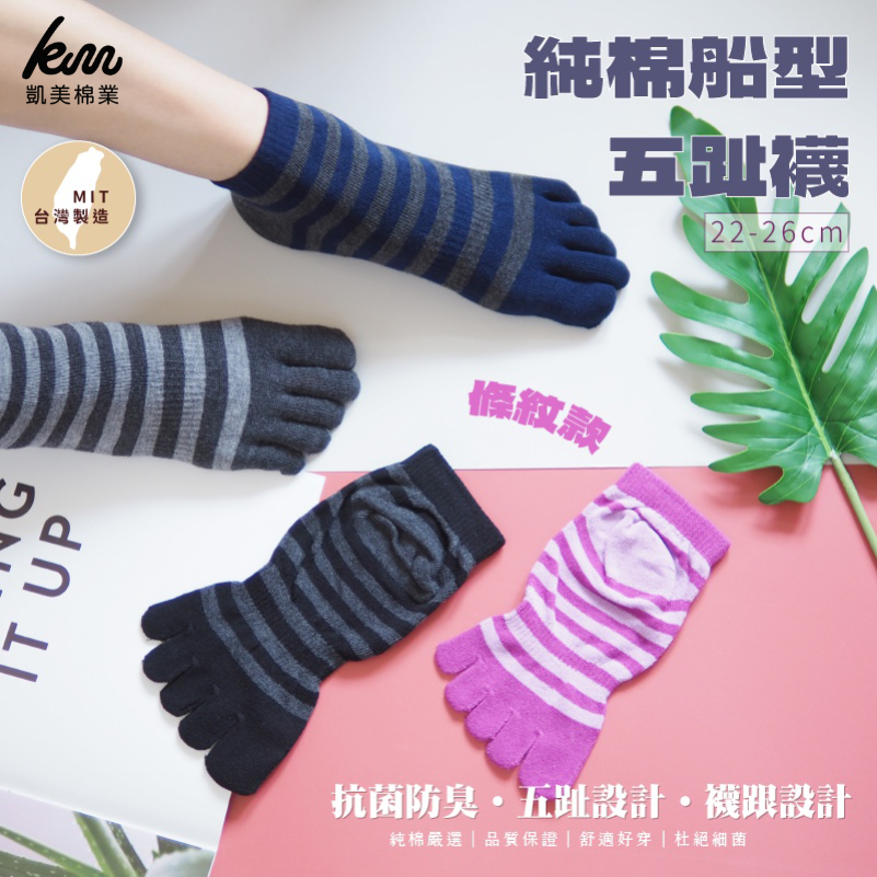 [Kaimei Cotton Industry] 12 pairs set, random and excellent, MIT made in Taiwan, antibacterial and deodorizing, pure cotton boat-shaped toe socks, striped style, , large