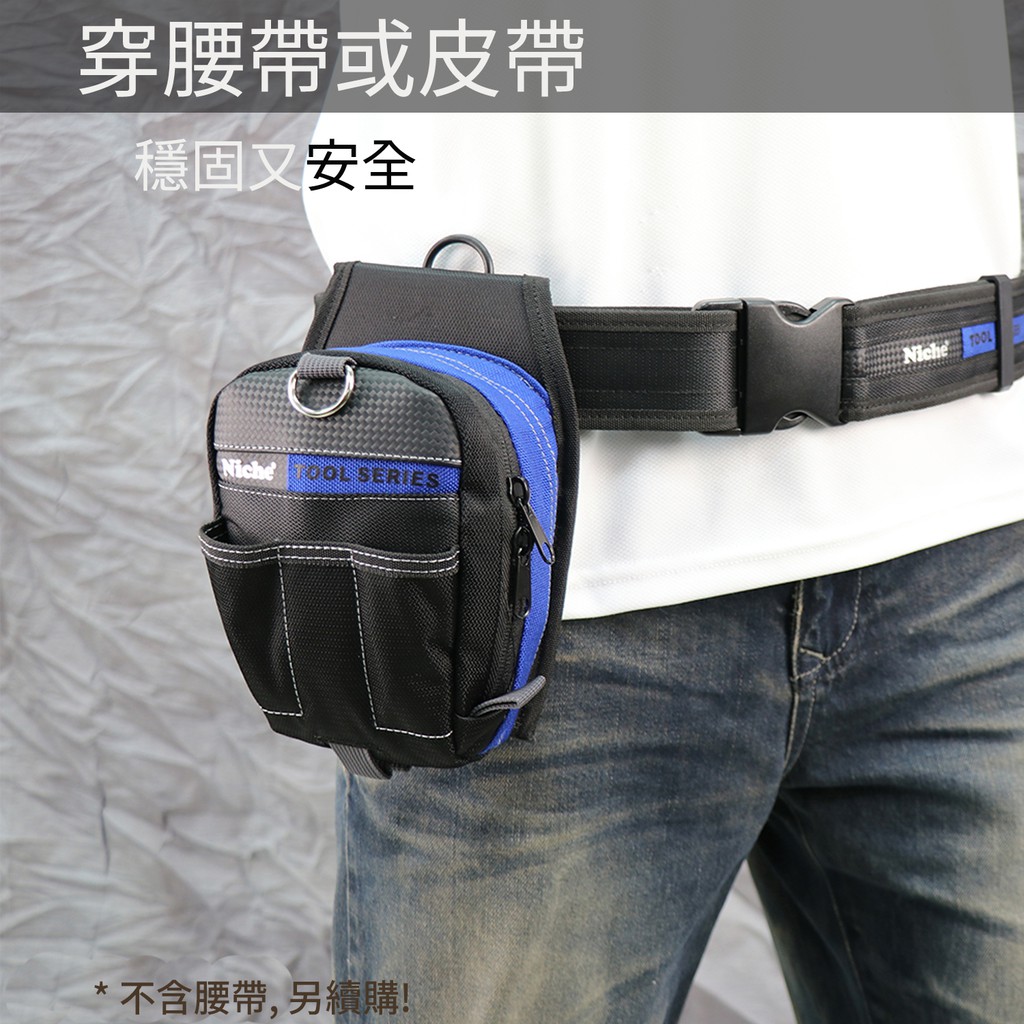 【Niche 樂奇】工具收納袋 腰包 TL-6229, , large