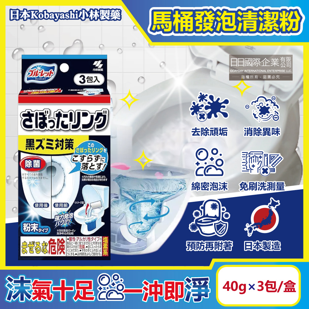 Kobayashi Bluelet Toilet Cleaning Powder Packs 40g 3pks