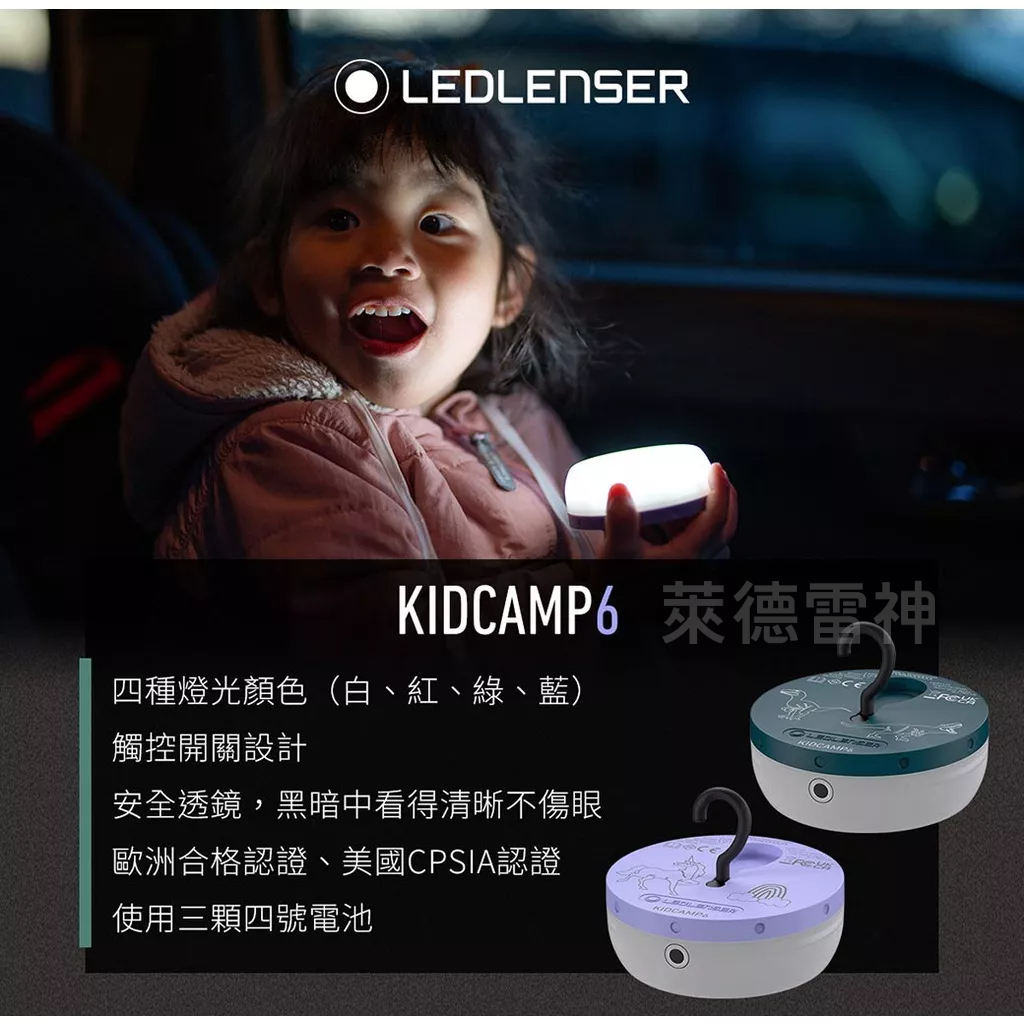 【德國Ledlenser】KIDCAMP6兒童專用露營燈, , large