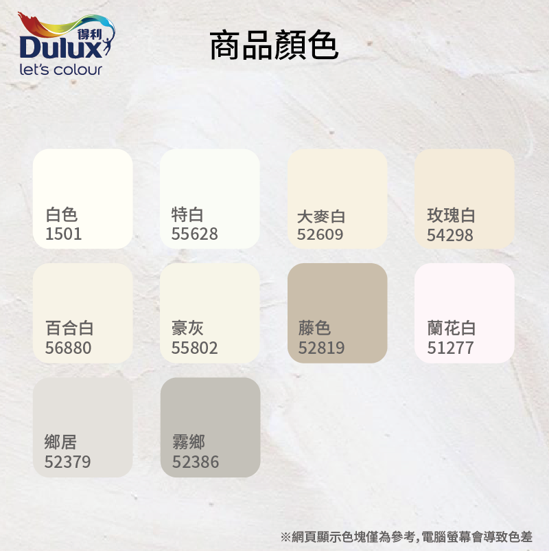 〔得利〕935高效遮蓋水泥漆51277蘭花白, , large