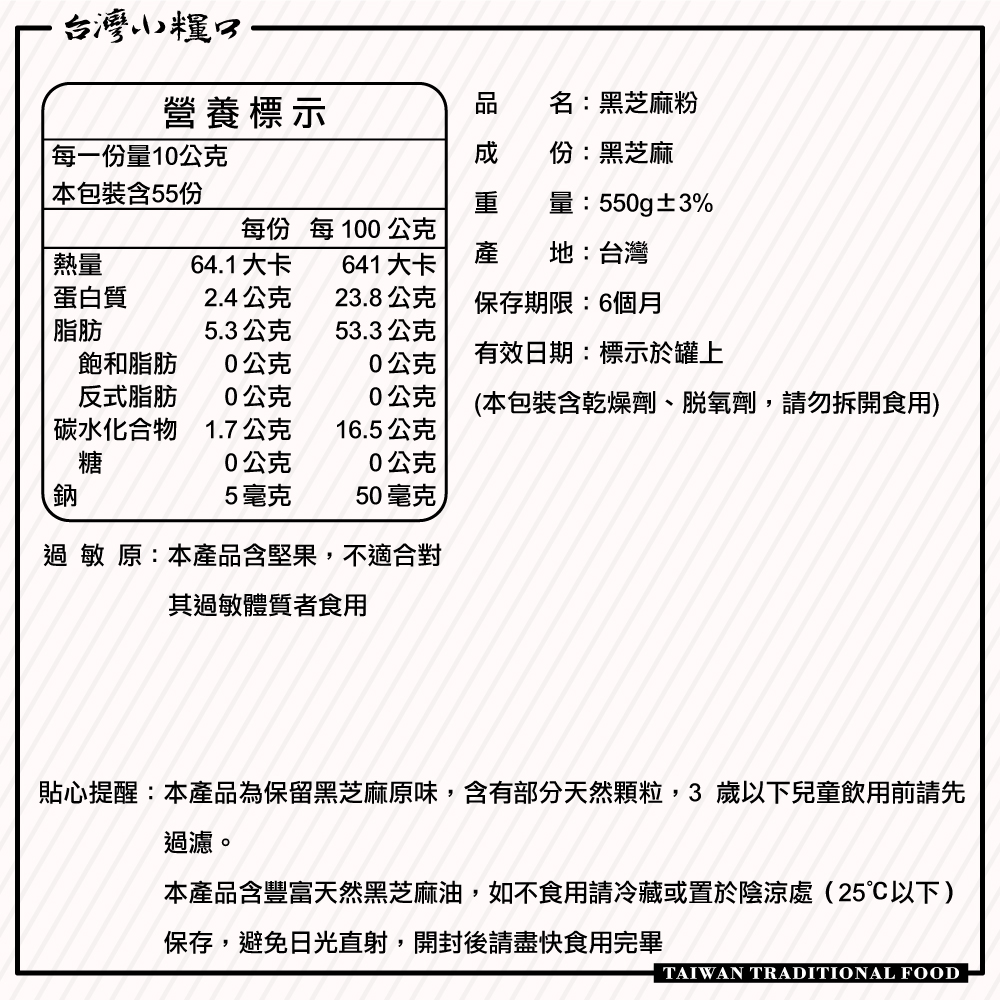 【台灣小糧口】黑芝麻粉 550g*1罐, , large