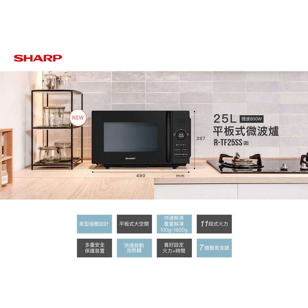 SHARP 夏普 25L 平板式美型微波爐 R-TF25SS(B), , large