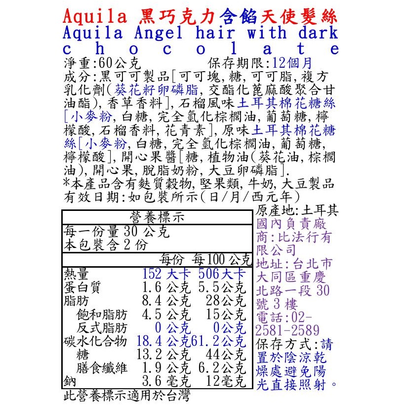 Aquila黑巧克力含餡天使髮絲, , large