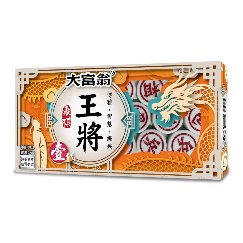 大富翁  新王將象棋壹代(B821)