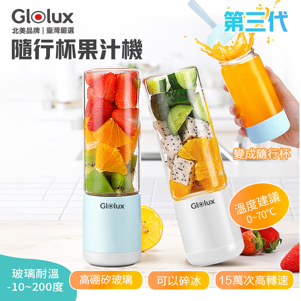 【Glolux 北美品牌】USB隨身杯果汁機, , large