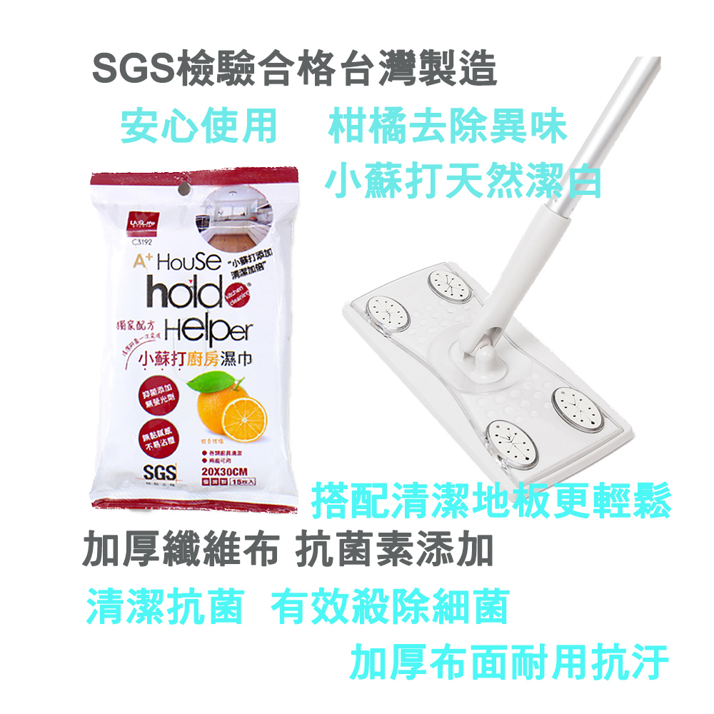 【生活好室】小蘇打濕擦巾 檸檬 橘子 濕拖巾 拖把 濕巾 除塵紙 除塵巾 拖地 打掃 抺布 清潔布 抗菌 除臭 擦拖兩用, , large
