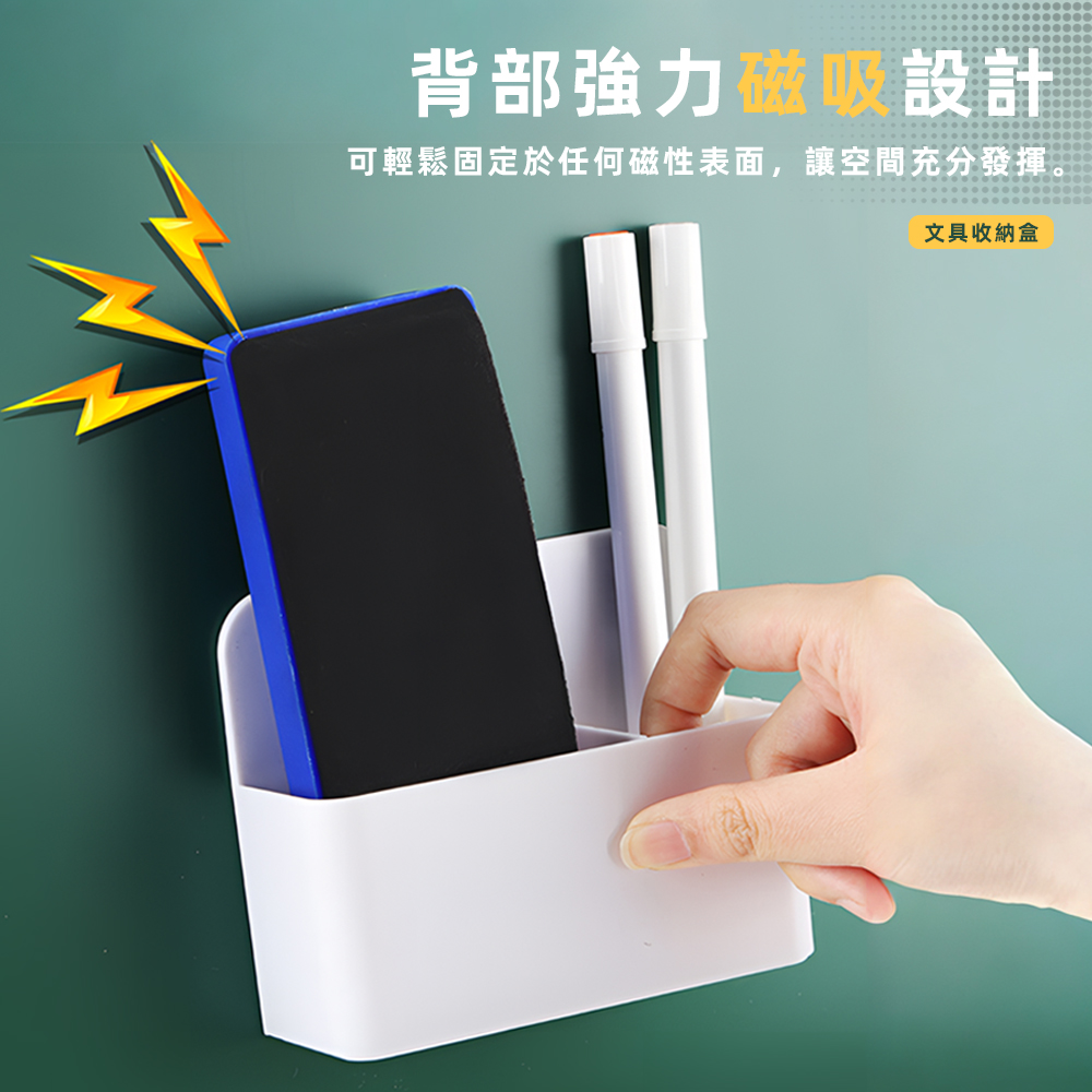 【上手家居】磁吸收納盒 白色(磁鐵收納盒/磁吸置物/粉筆收納盒/磁性收納盒/磁性筆筒/白板收納盒), , large
