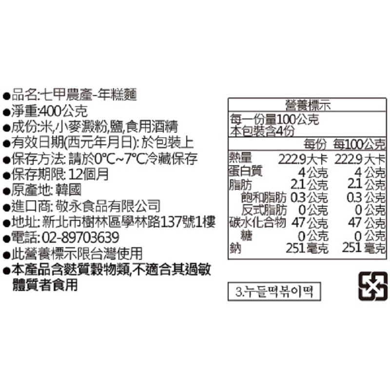 Rice cake noodle, , large