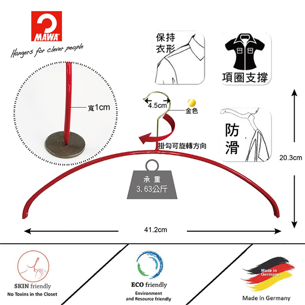 【德國MAWA】德國原裝進口 無痕止滑 時尚簡約衣架40cm/紅, , large
