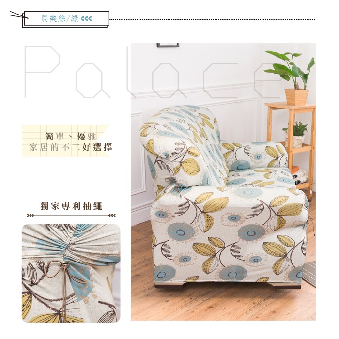 【格藍傢飾】涼感沙發套-貝樂絲 抽繩專利 加大版 高品質 親膚透氣 冰絲沙發罩 沙發布套 彈力, , large