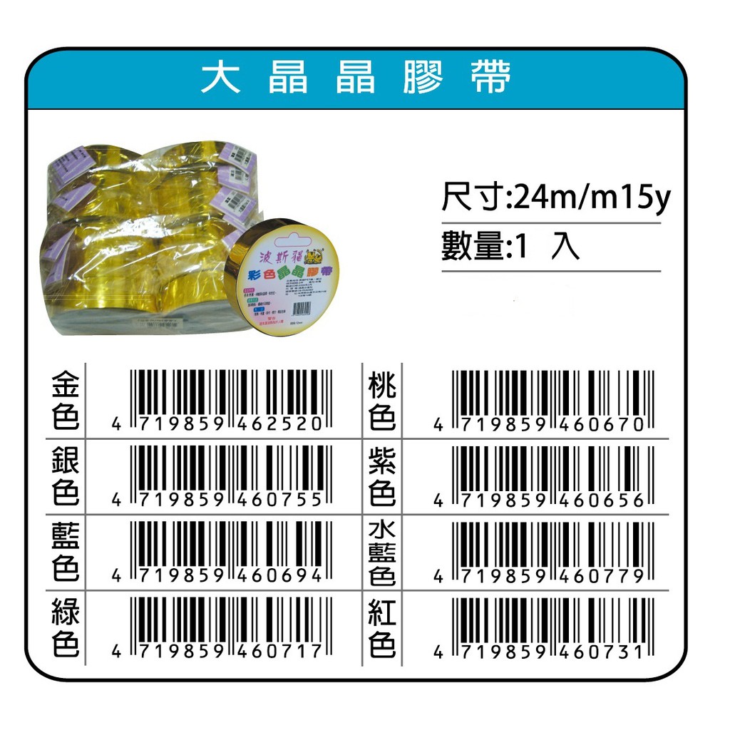 鴻昌  大晶晶膠帶 24mm*15y(多色)桃紅